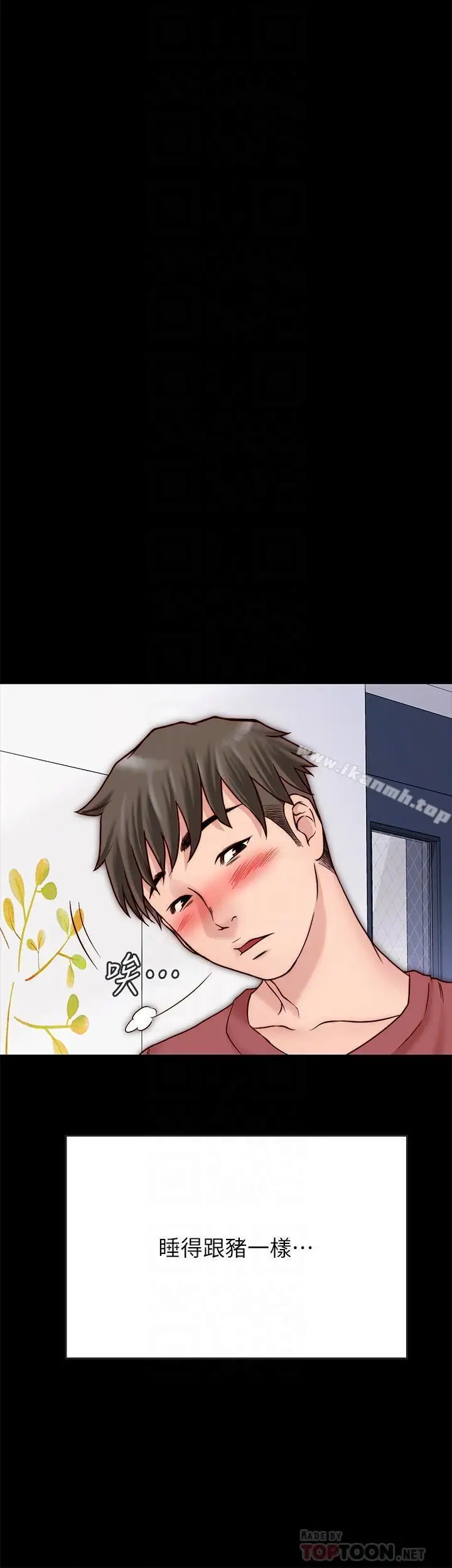 漫画《同居密友》第3话第6张图