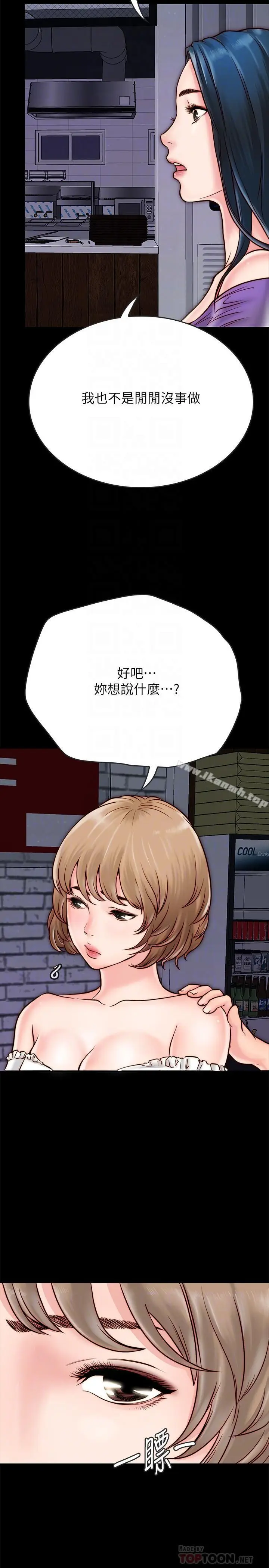 漫画《同居密友》第4话第12张图