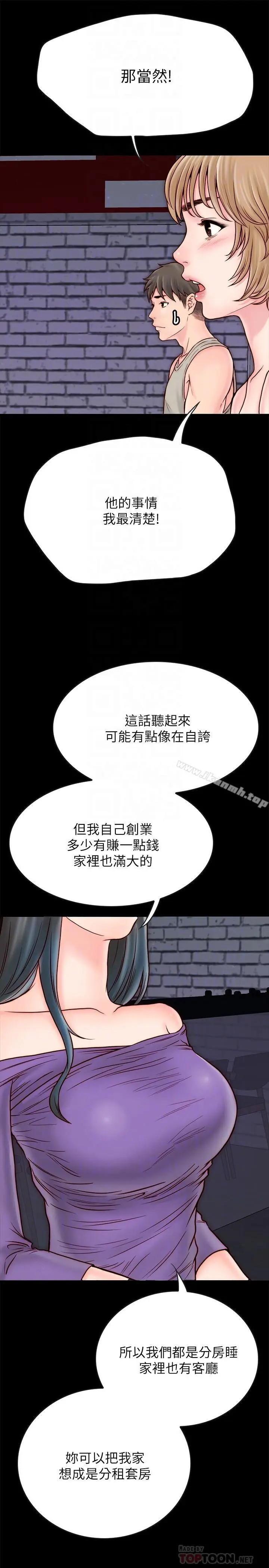漫画《同居密友》第4话第14张图