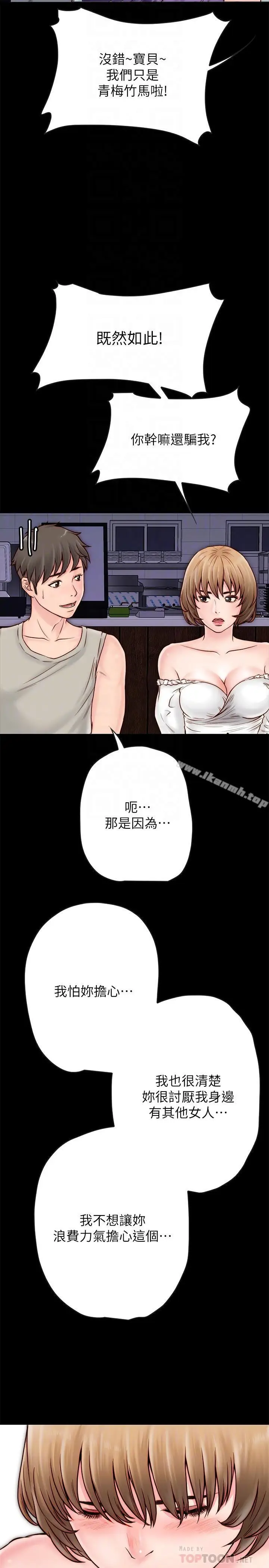 漫画《同居密友》第4话第16张图