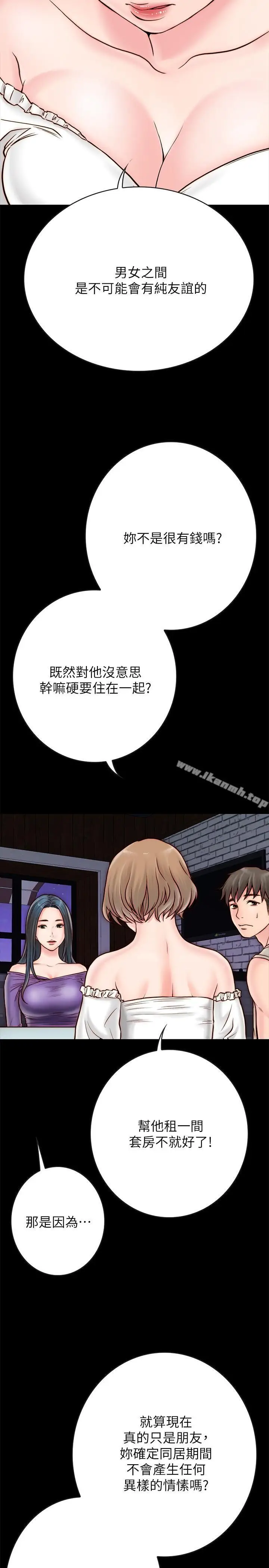 漫画《同居密友》第4话第17张图