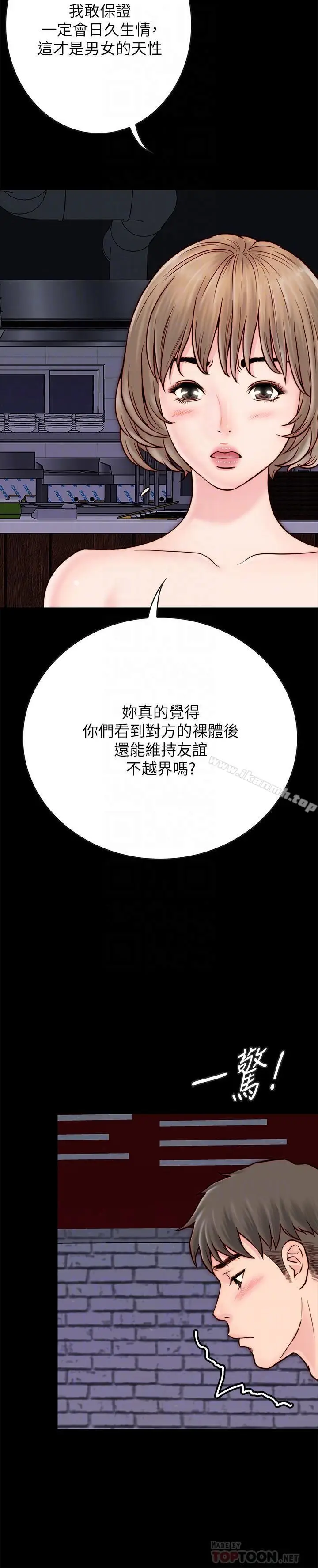 漫画《同居密友》第4话第18张图