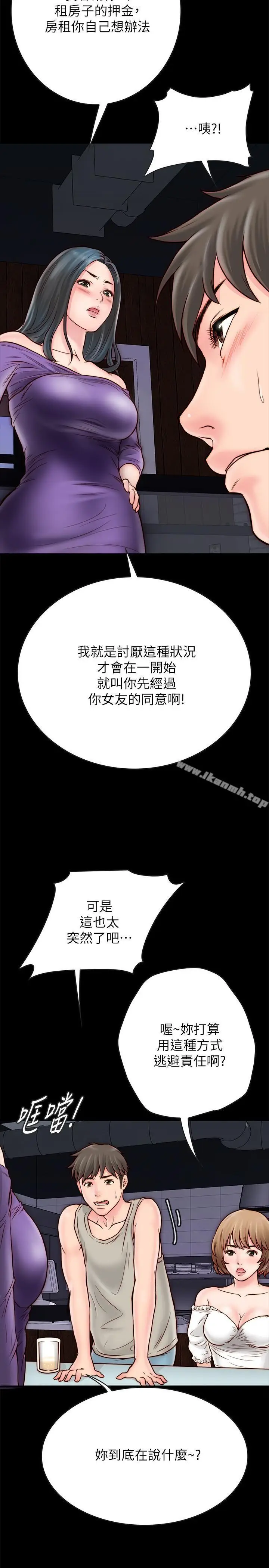 漫画《同居密友》第4话第20张图
