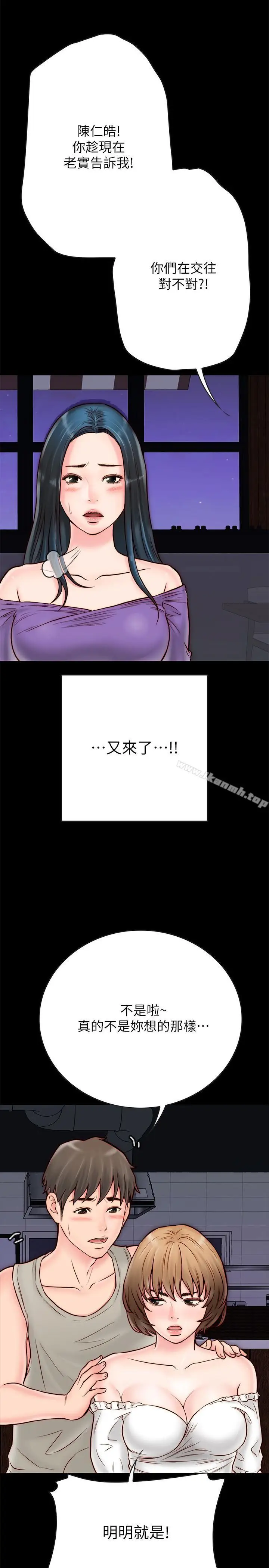 漫画《同居密友》第4话第21张图