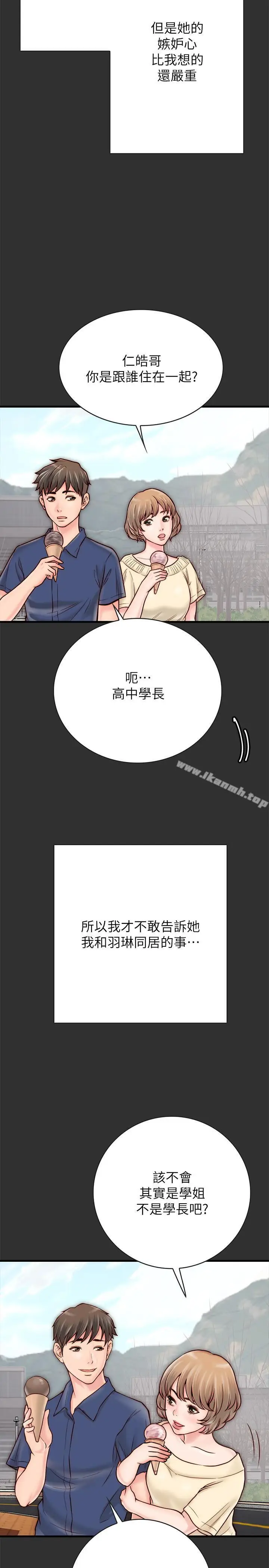 漫画《同居密友》第4话第25张图