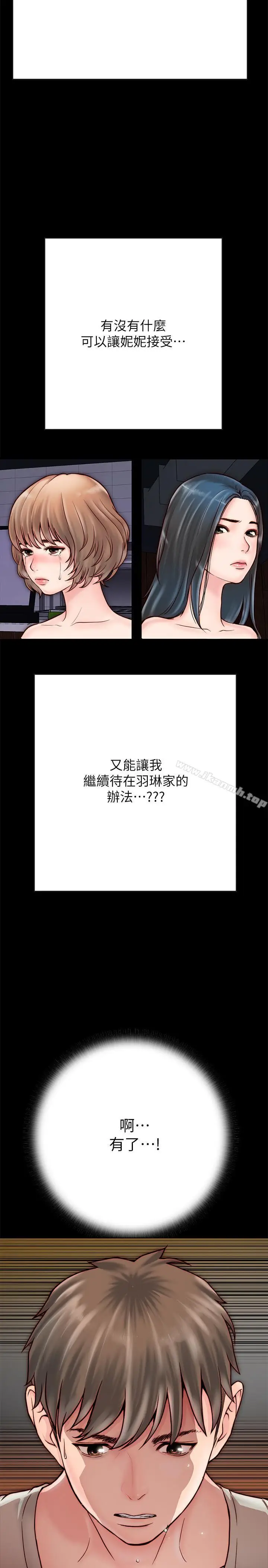 漫画《同居密友》第4话第29张图