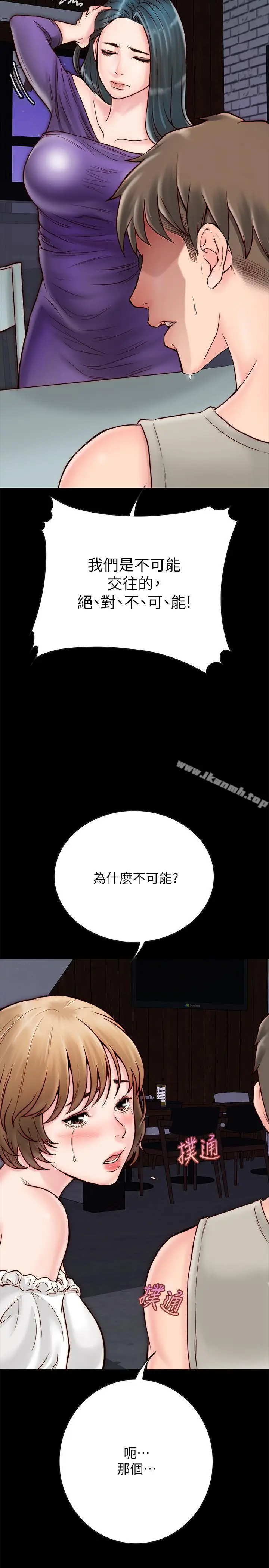 漫画《同居密友》第4话第31张图