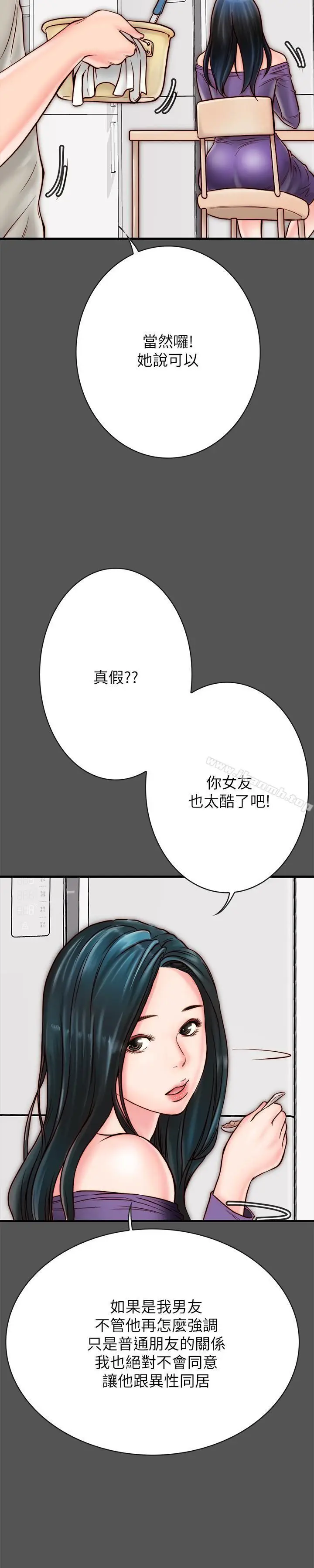 漫画《同居密友》第4话第9张图
