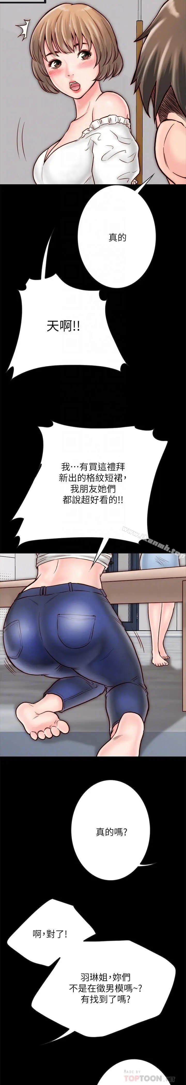 漫画《同居密友》第5话第12张图
