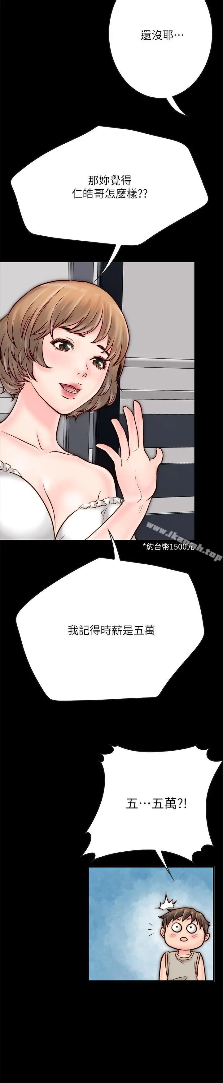 漫画《同居密友》第5话第13张图