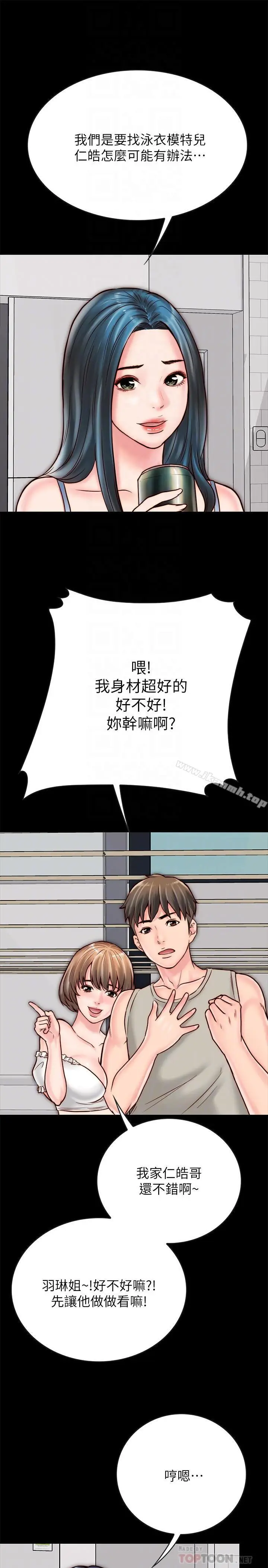 漫画《同居密友》第5话第14张图