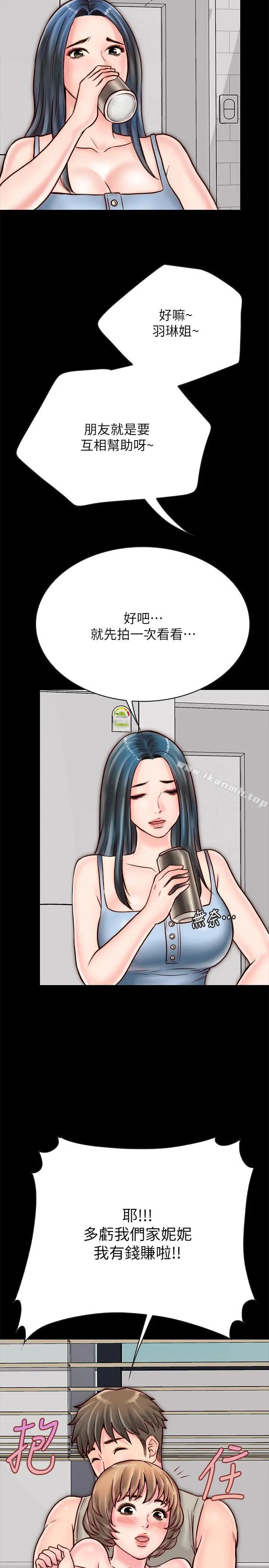 漫画《同居密友》第5话第15张图