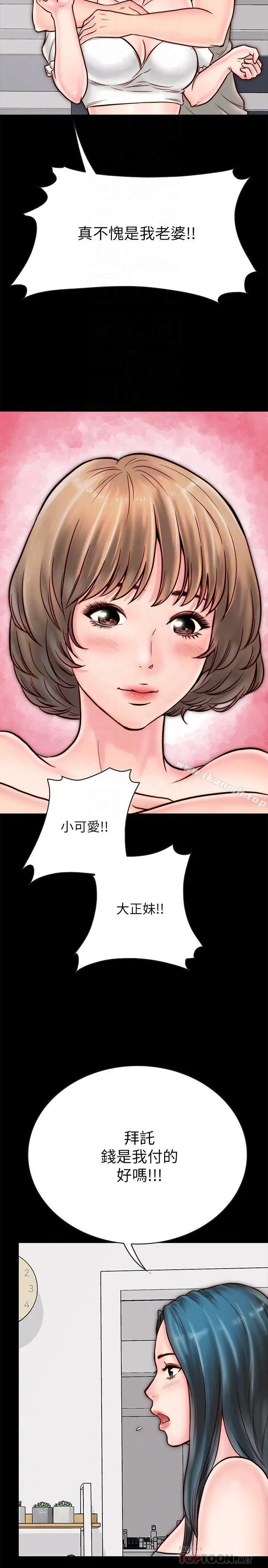 漫画《同居密友》第5话第16张图
