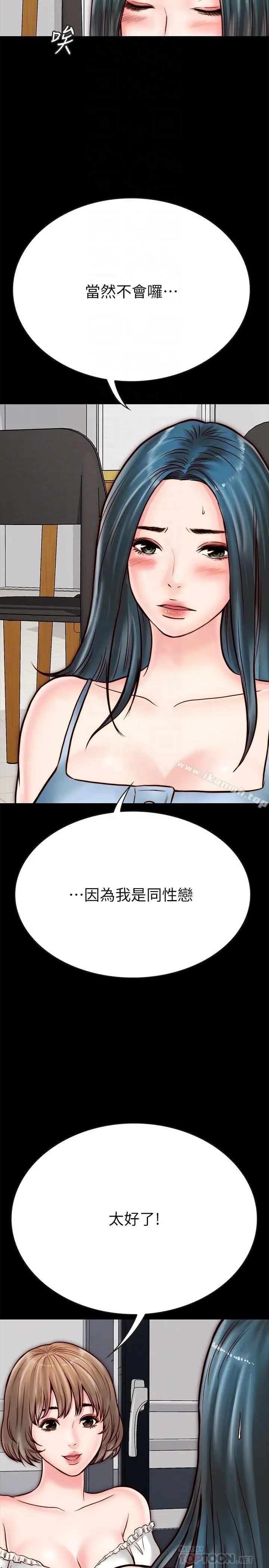 漫画《同居密友》第5话第8张图
