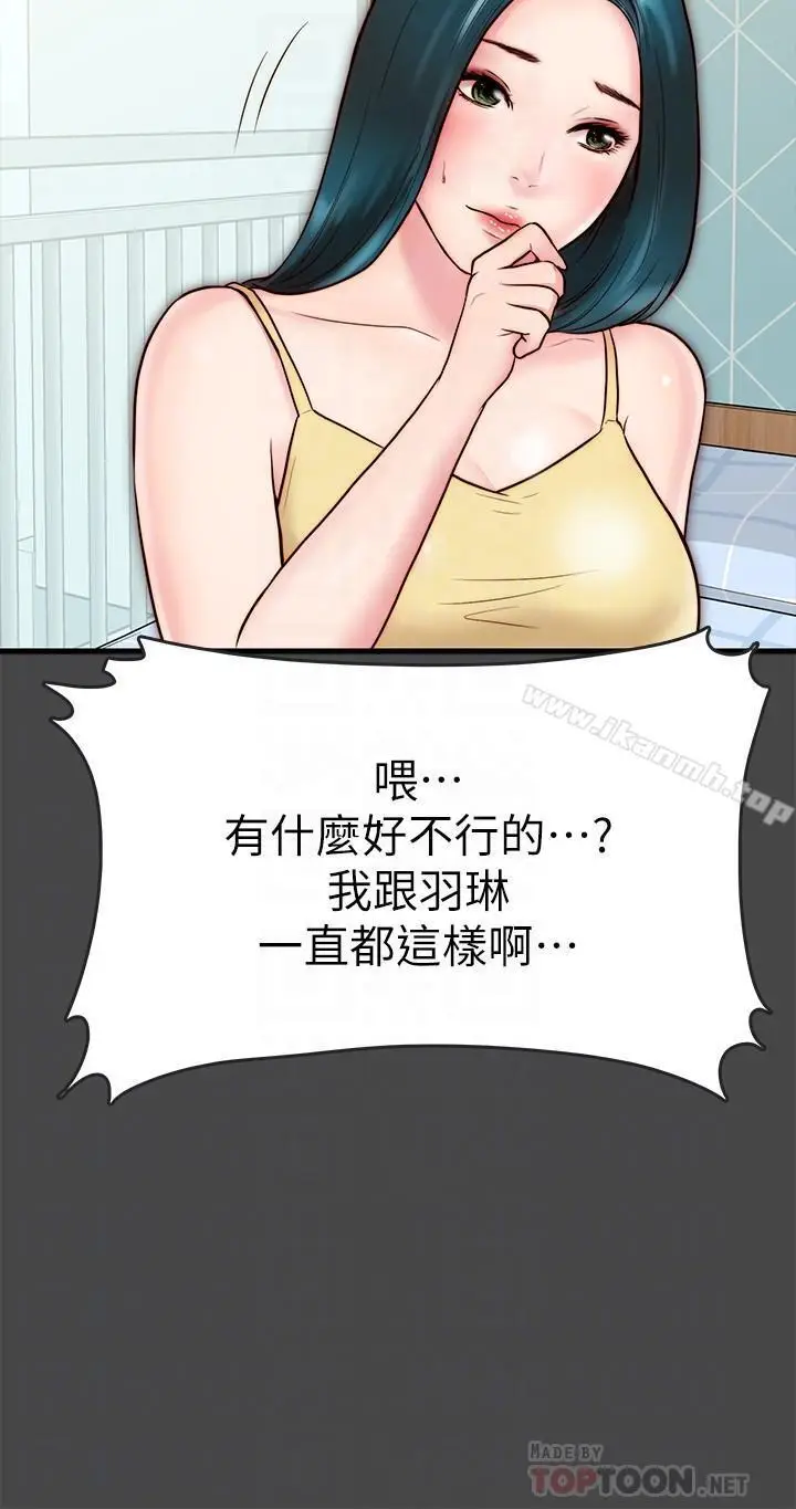 漫画《同居密友》第6话第14张图