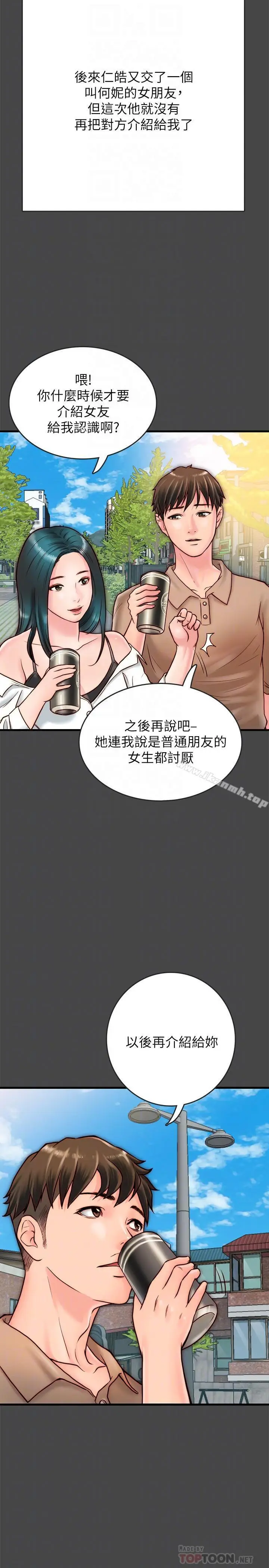 漫画《同居密友》第6话第18张图