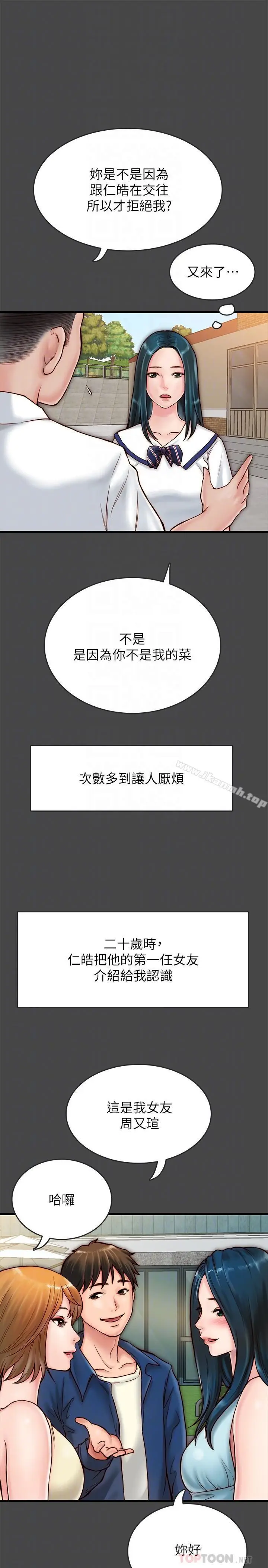 漫画《同居密友》第6话第8张图