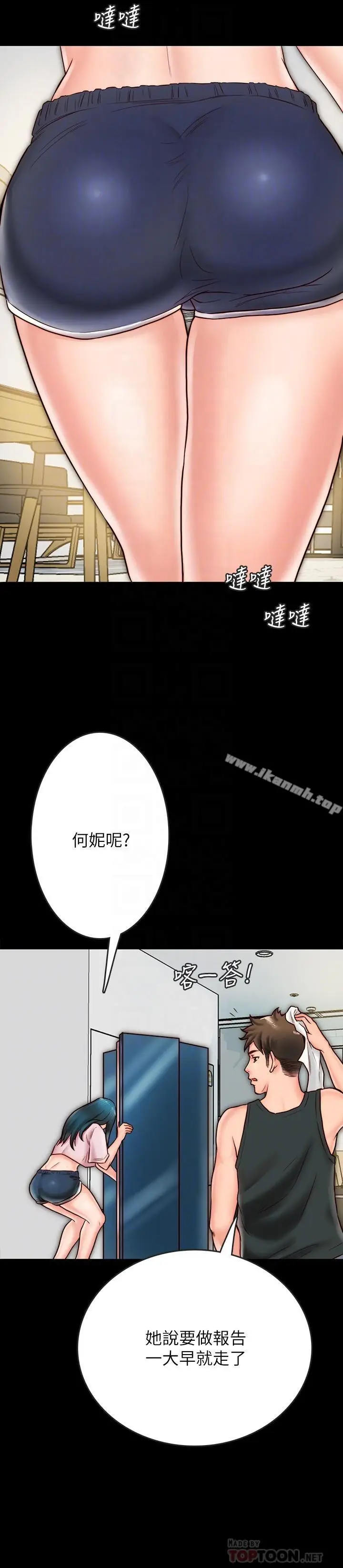 漫画《同居密友》第7话第12张图