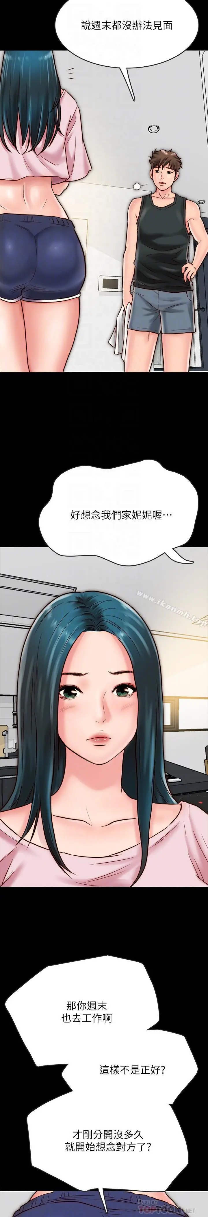漫画《同居密友》第7话第14张图