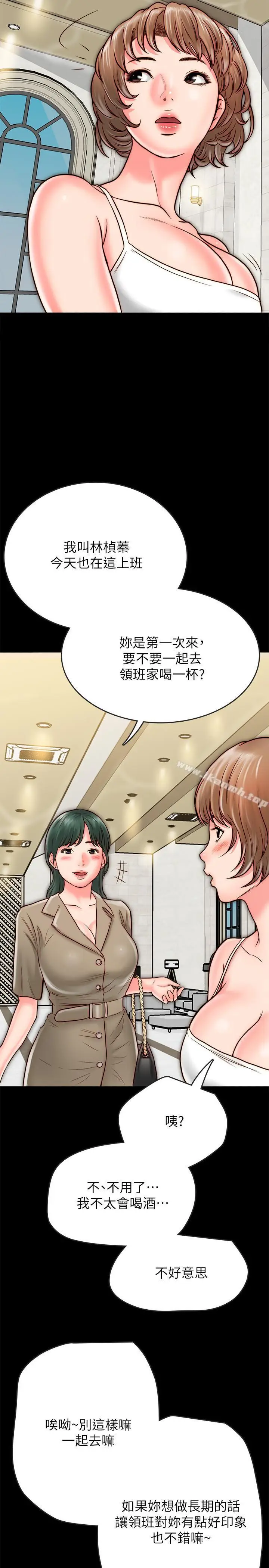 漫画《同居密友》第7话第32张图