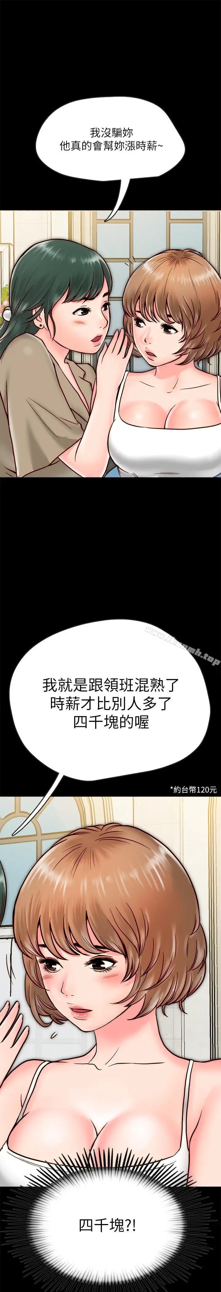 漫画《同居密友》第7话第35张图