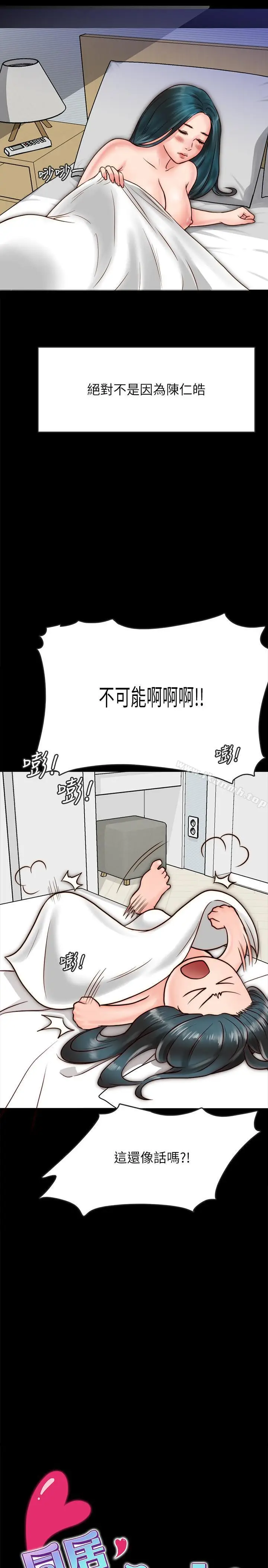 漫画《同居密友》第7话第5张图