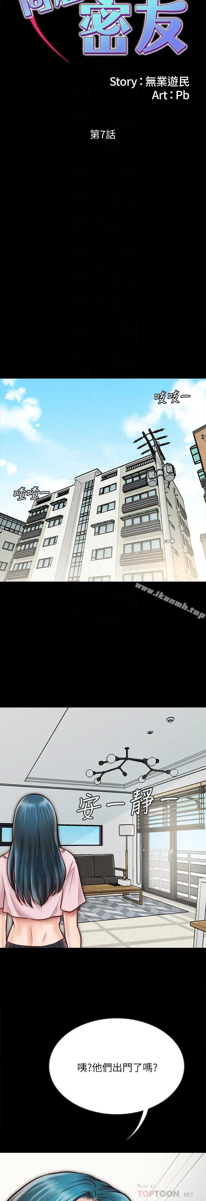 漫画《同居密友》第7话第6张图