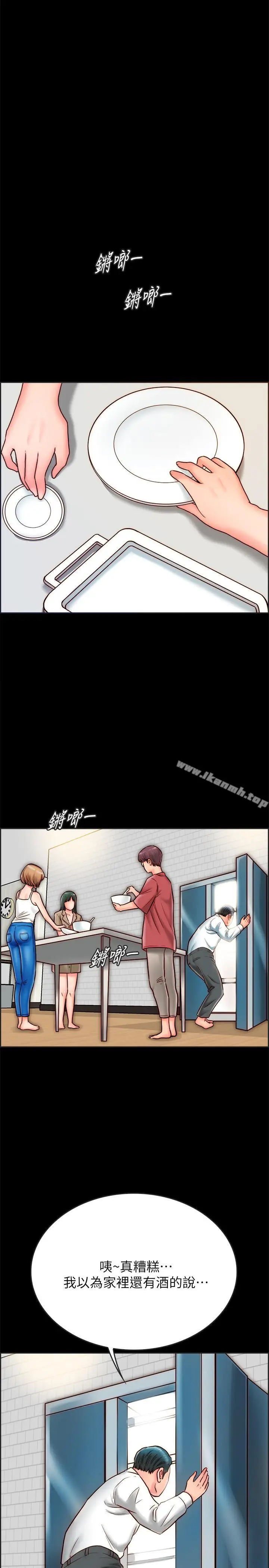漫画《同居密友》第8话第11张图
