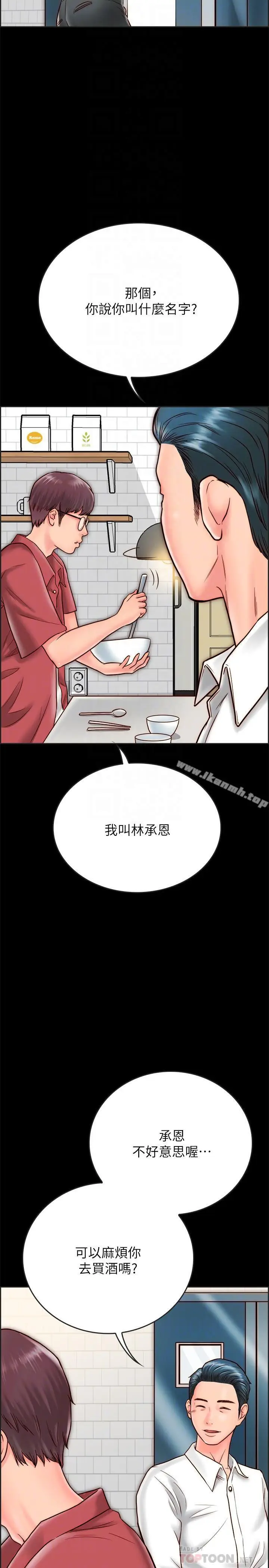 漫画《同居密友》第8话第12张图