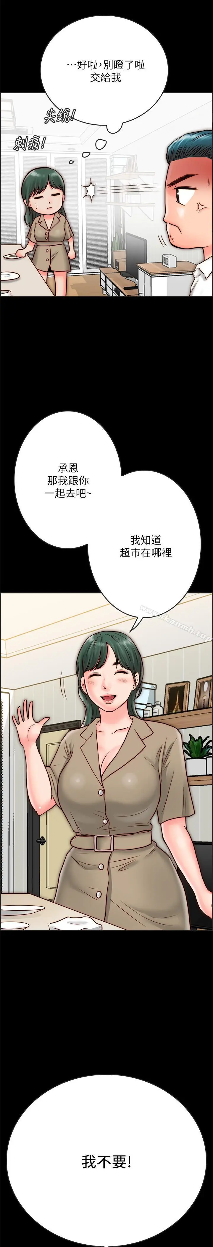 漫画《同居密友》第8话第15张图