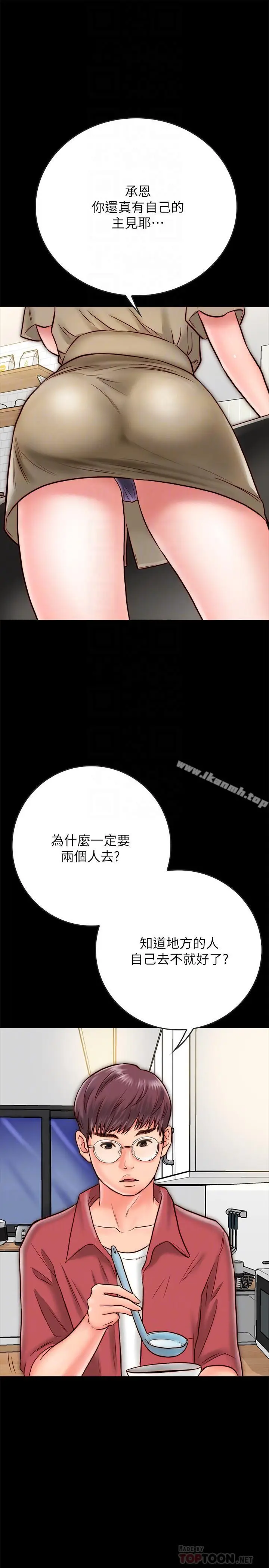 漫画《同居密友》第8话第18张图