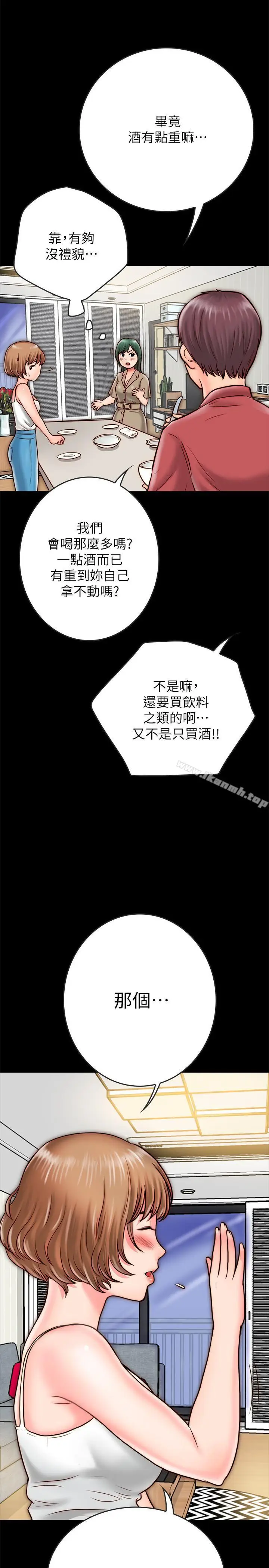 漫画《同居密友》第8话第19张图