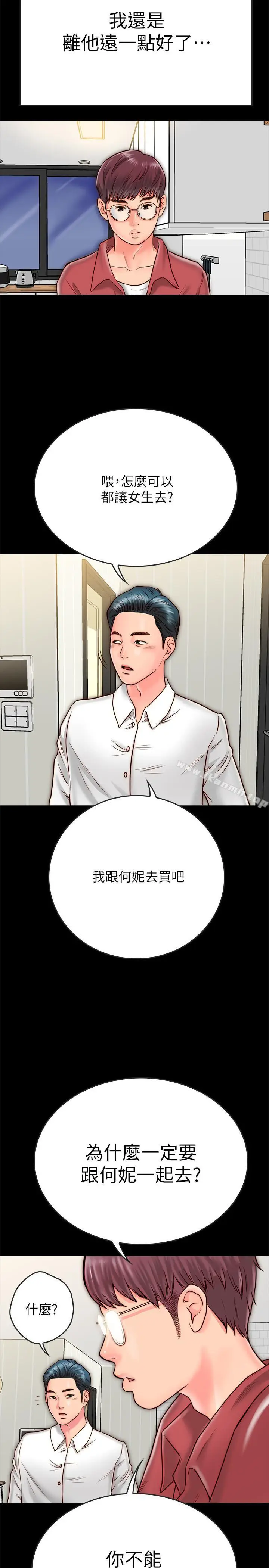 漫画《同居密友》第8话第21张图