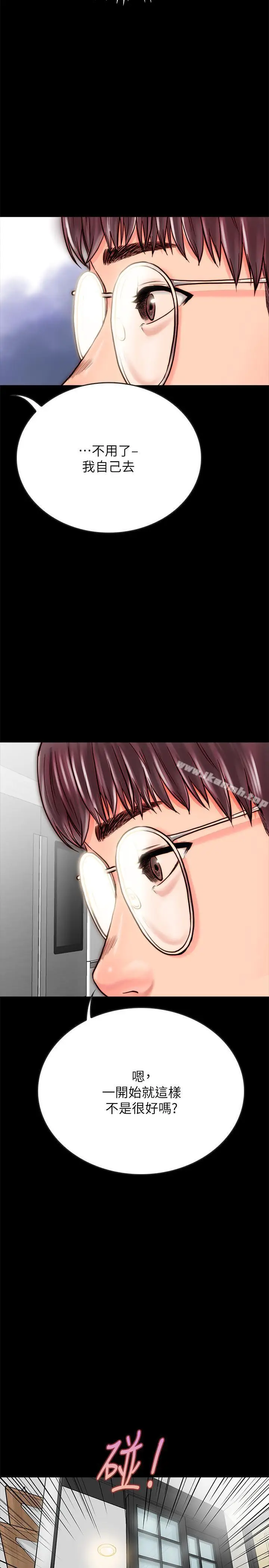 漫画《同居密友》第8话第23张图