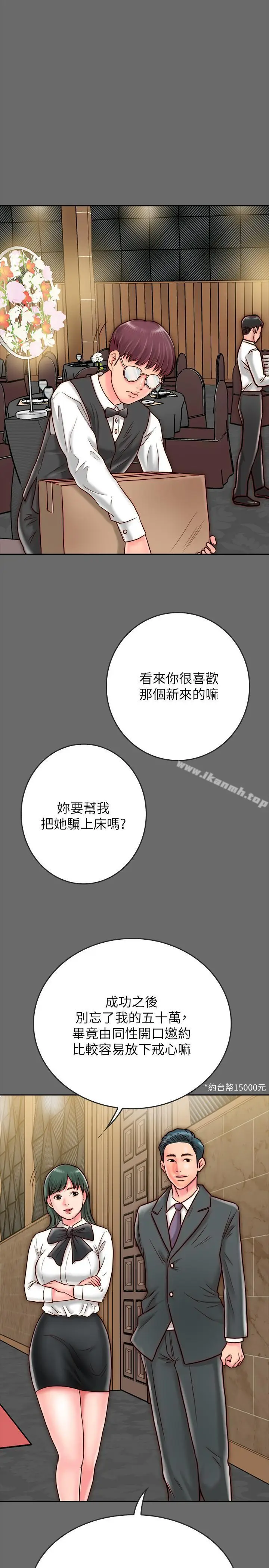 漫画《同居密友》第8话第27张图