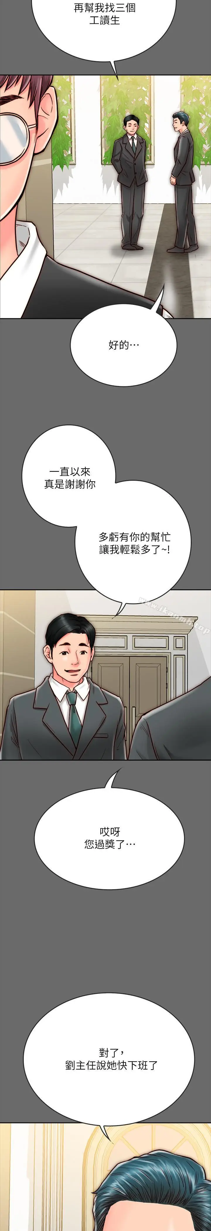 漫画《同居密友》第8话第40张图
