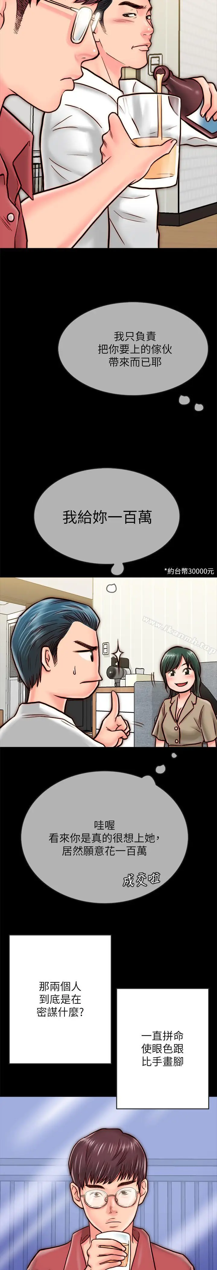 漫画《同居密友》第8话第48张图