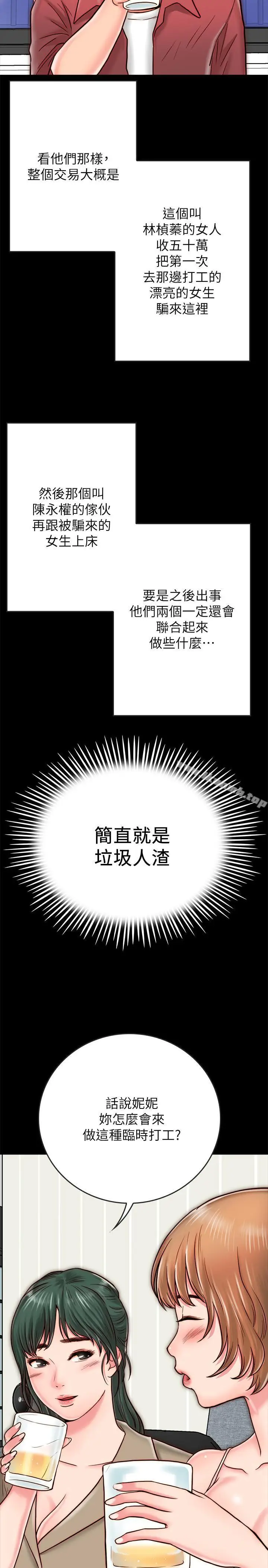 漫画《同居密友》第8话第49张图