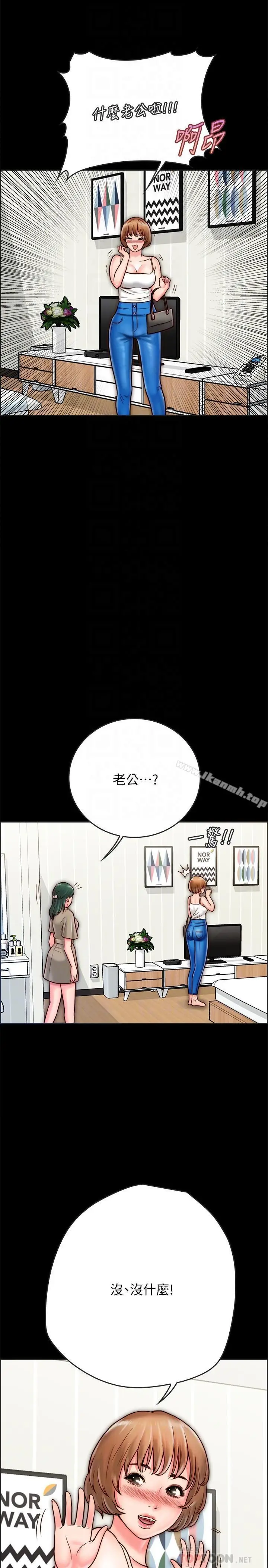 漫画《同居密友》第8话第8张图