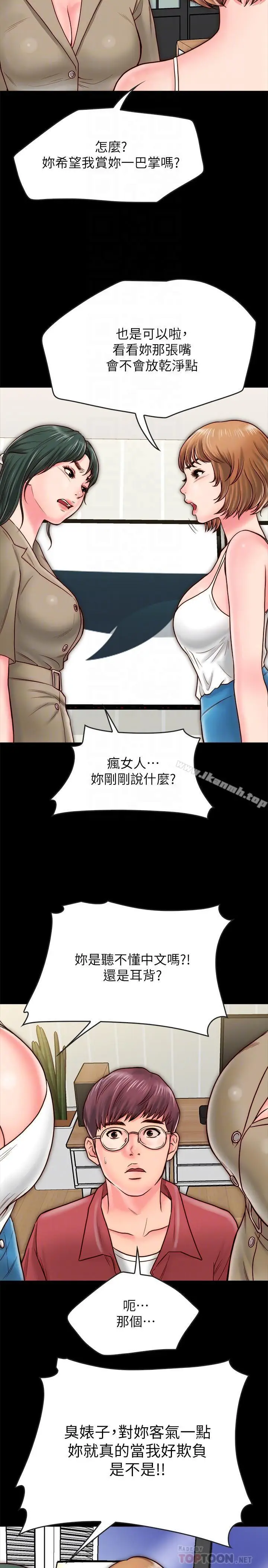 漫画《同居密友》第9话第12张图
