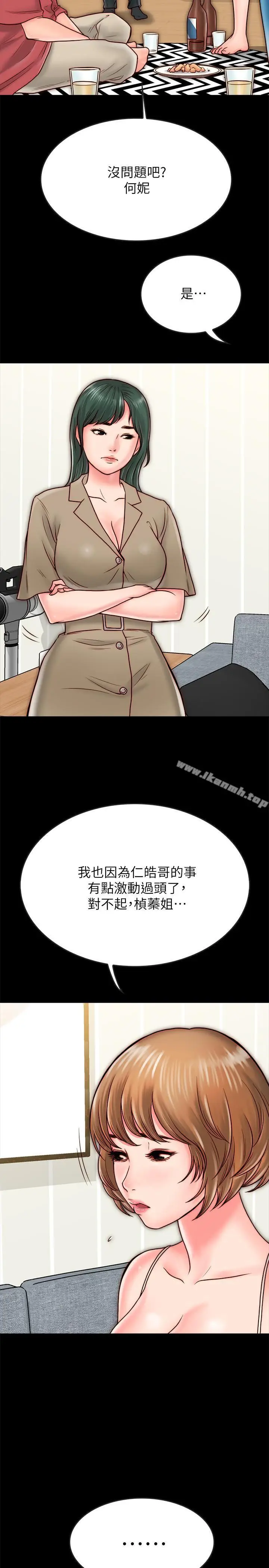 漫画《同居密友》第9话第17张图