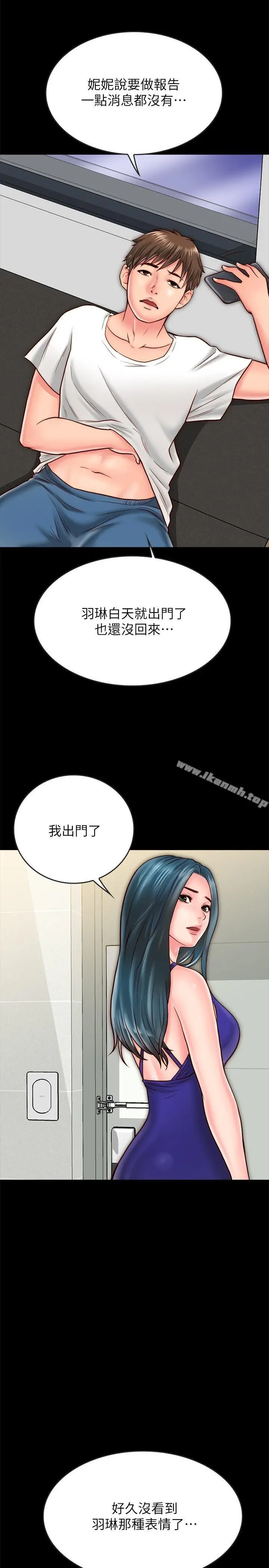 漫画《同居密友》第9话第21张图
