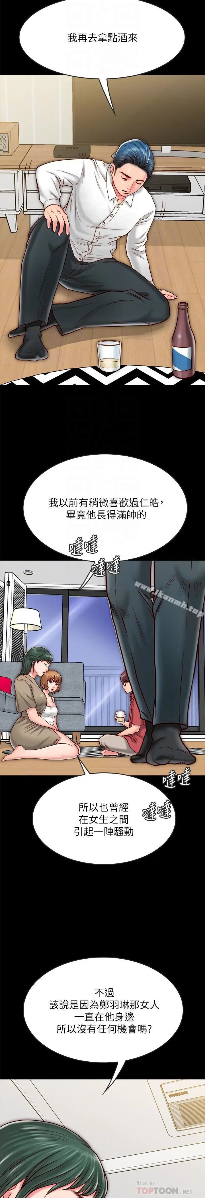 漫画《同居密友》第9话第4张图