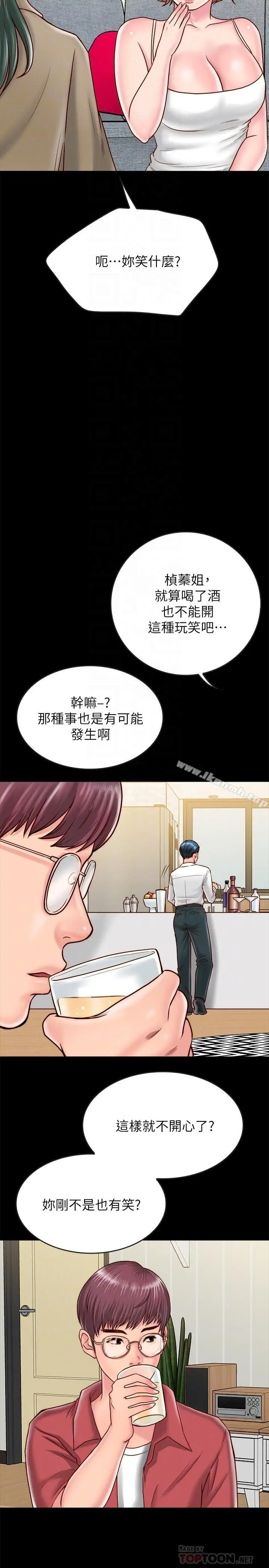 漫画《同居密友》第9话第8张图