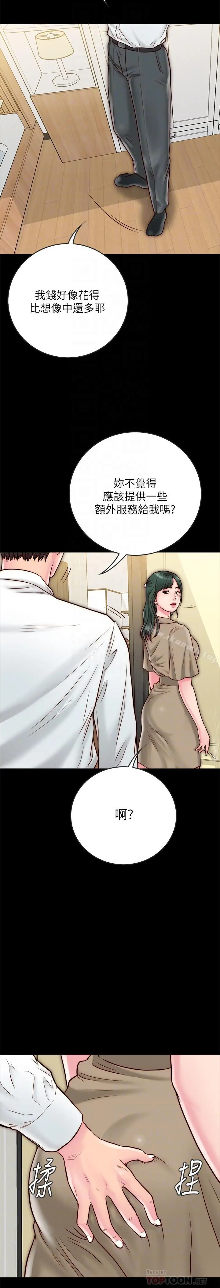 漫画《同居密友》第10话第10张图
