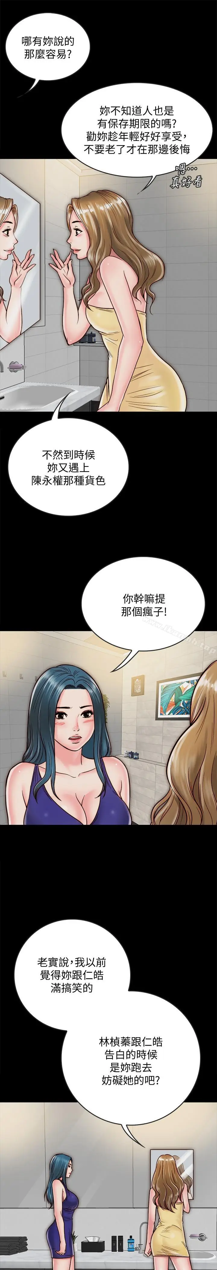 漫画《同居密友》第10话第33张图