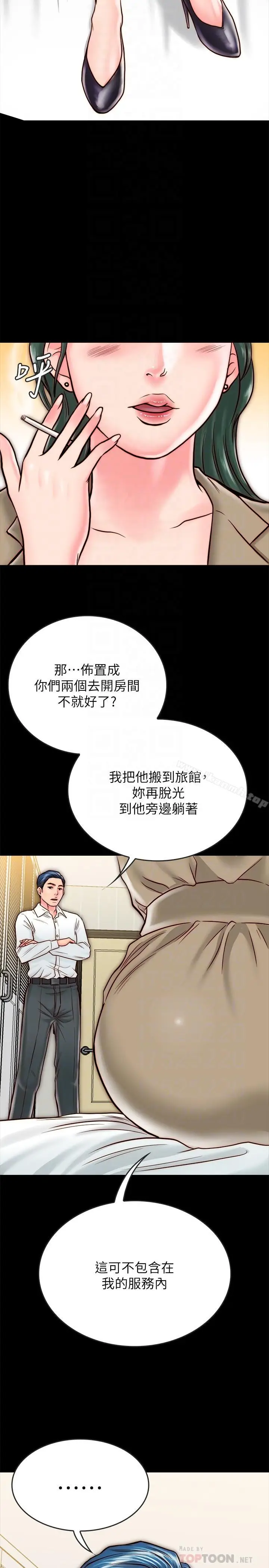 漫画《同居密友》第10话第6张图