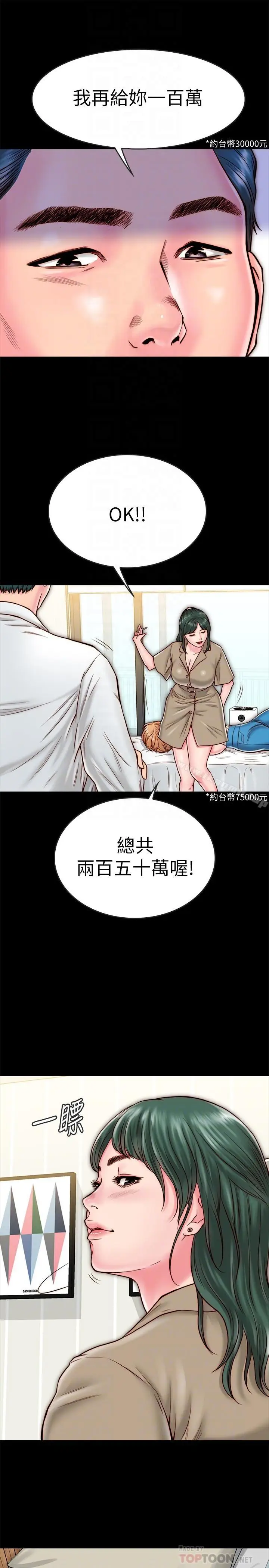 漫画《同居密友》第10话第8张图