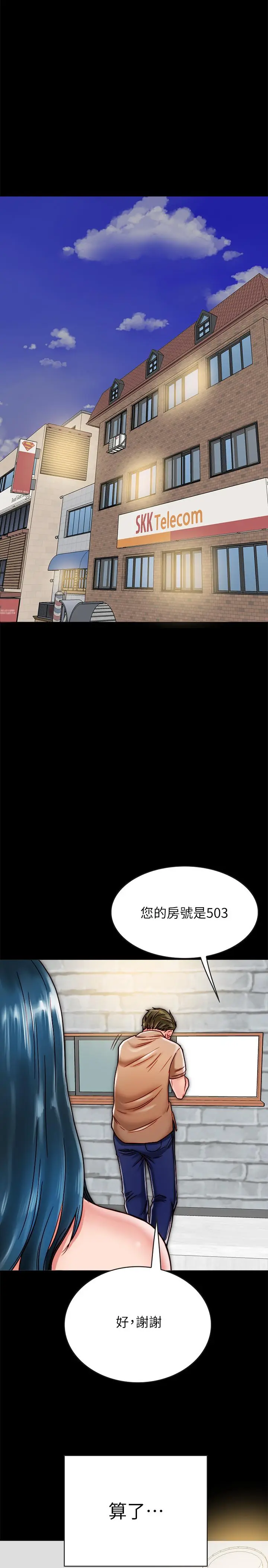 漫画《同居密友》第11话第11张图