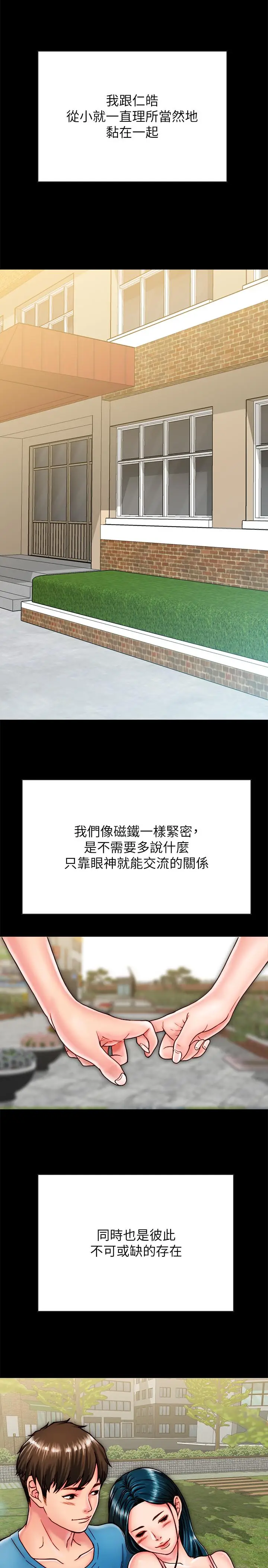 漫画《同居密友》第11话第2张图